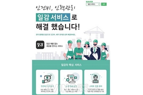 [MIK 스타트업] 아이디엔소프트,  일용근로자 관리지원 플랫폼 일감 운영
