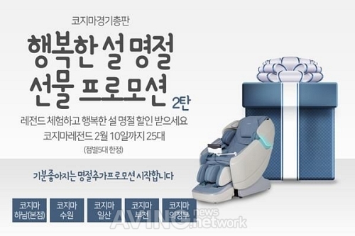 코지마경기총판, 레전드(CMC-X9000G) 안마의자 명절선물 프로젝트
