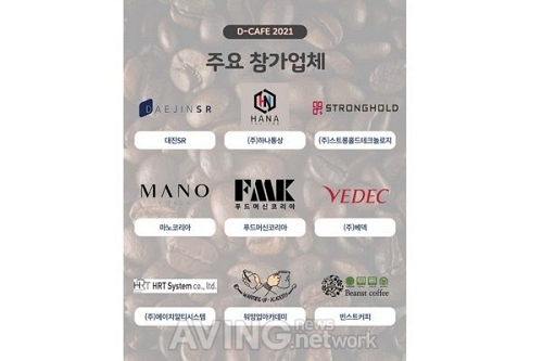 D-CAFE SHOW 2021 오는 12일 개최... 베이커리와 커피의 도시! 대구!를 주제로