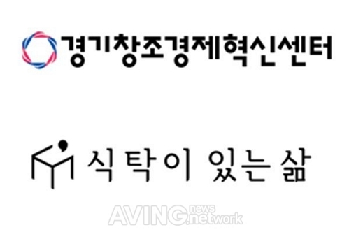 경기창조경제혁신센터, 보육기업 식탁이있는삶에 직접 투자 완료