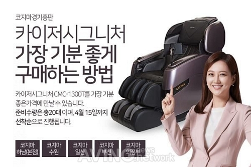 코지마안마의자 경기총판, 카이저시그니처를 기분좋은 가격에!