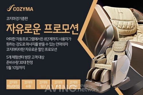 코지마안마의자 경기총판, 타이탄(CMC-X4000) 자유로운 프로모션
