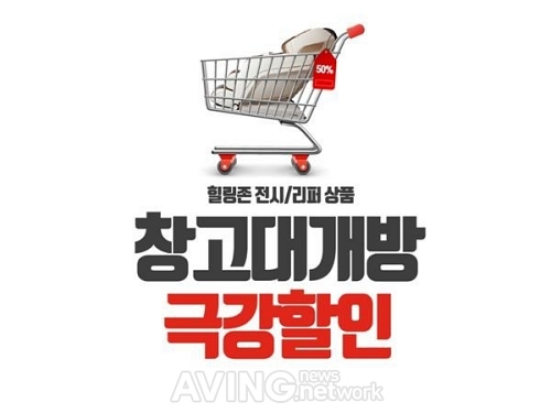 힐링존 부산점&파주점, 전시·리퍼 안마의자 창고대개방 극강할인 진행