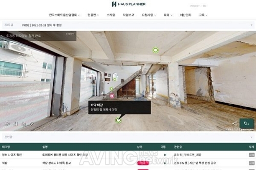 ㈜아이콘, 2021 스마트+인테리어 리모델링 B2B 전략 세미나서 AI 기반 건설 현장 관리 서비스 하우스플래너 알린다