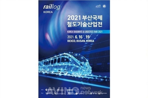 철도산업 최신 트렌드 한자리에!... 부산시, 16~19일 벡스코서 국제철도기술산업전 개최