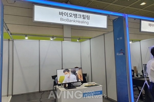 바이오뱅크힐링, 바이오코리아 2021(BIO KOREA 2021) 참가... 건강한 대변 기증받아 만성 장 질환자 치료한다!