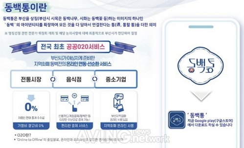 부일기획, 클라우드 엑스포 코리아 2021서 부산공공배달앱 동백통 알렸다