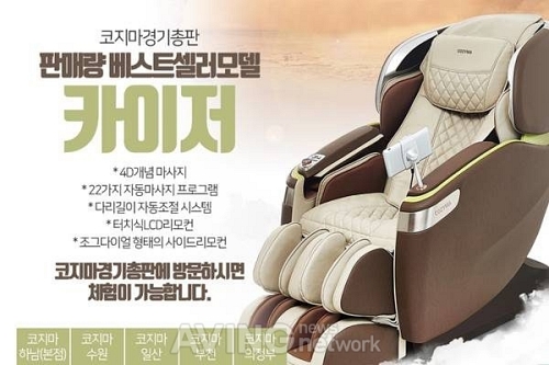 코지마안마의자 경기총판, 3분기 판매량 베스트셀러는 카이저 CMC-1300B(G)