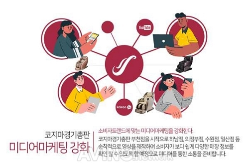 코지마안마의자 경기총판, 부천점 소개 영상 공개…미디어마케팅 강화