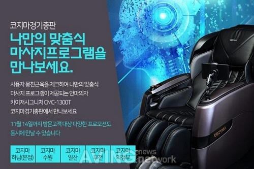 코지마안마의자 경기총판, 카이저시그니처 나만의 프로그램 체험해보세요!