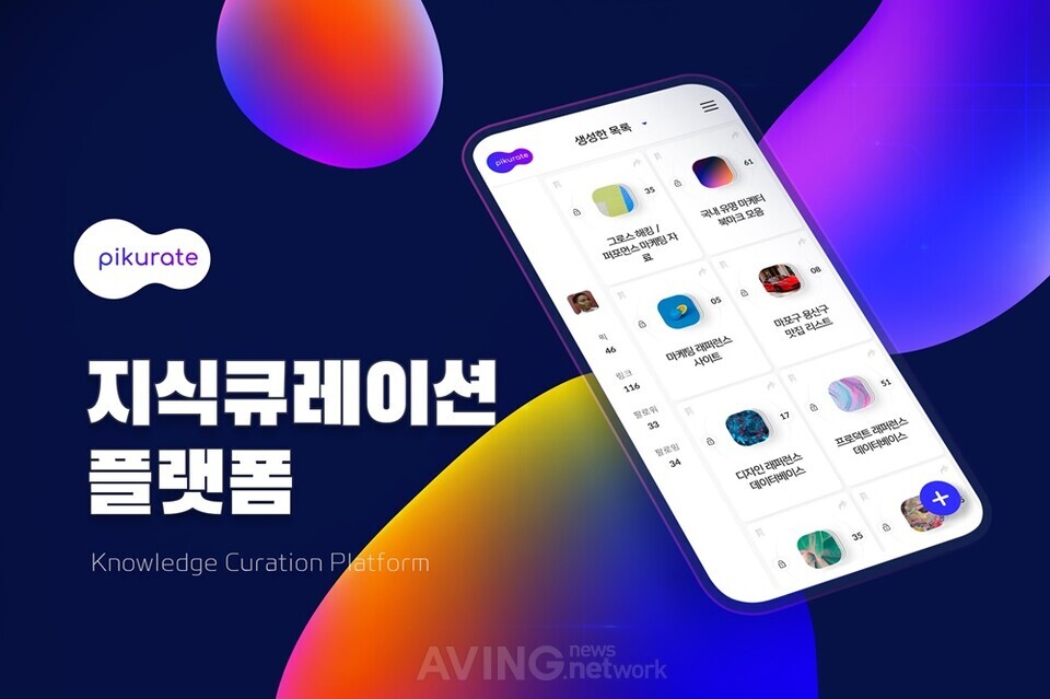 피큐레잇, 한-미 스타트업 서밋서 지식 큐레이션 플랫폼 소개해... 다양한 콘텐츠를 나만의 지식창고로!