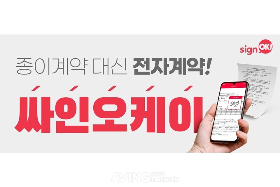 한국정보인증, KES 2022서 전자계약 서비스 싸인오케이 소개한다... ESG경영·Paperless·비대면 등 트렌드 변화 맞춤형!