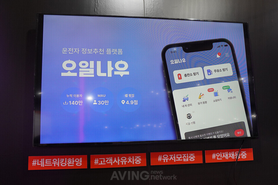 퍼즐벤처스, COMEUP 2022서 운전자 편의성 위한 오일나우 알려... 저렴한 주유소와 전기차 충전소 검색 기능 제공!