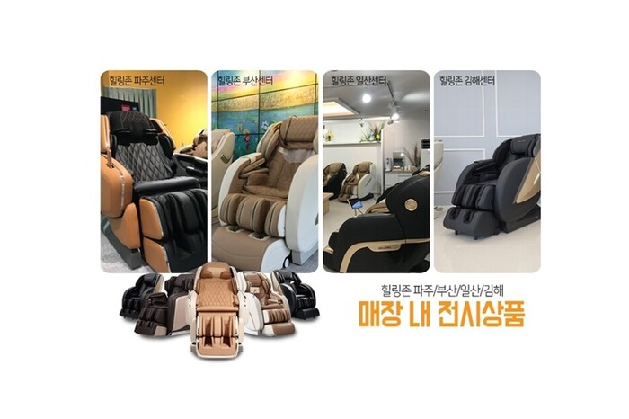 힐링존 안마의자 유통채널, 2월 베스트 비교체험전 개최