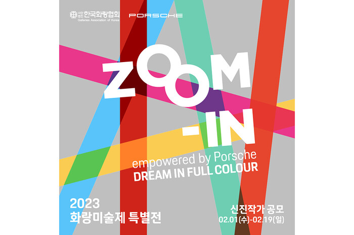 포르쉐코리아, 화랑미술제서 포르쉐 드리머스 온 아트 어워드 2023 개최!