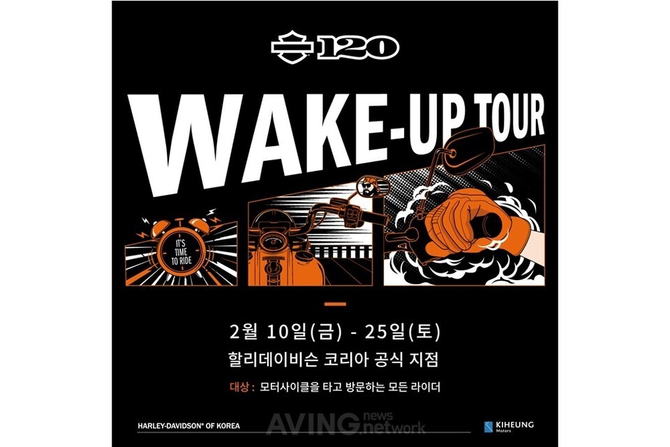 할리데이비슨 코리아, 2023 웨이크업 투어 진행... 모든 라이더 대상 가장 빠른 시즌 온!