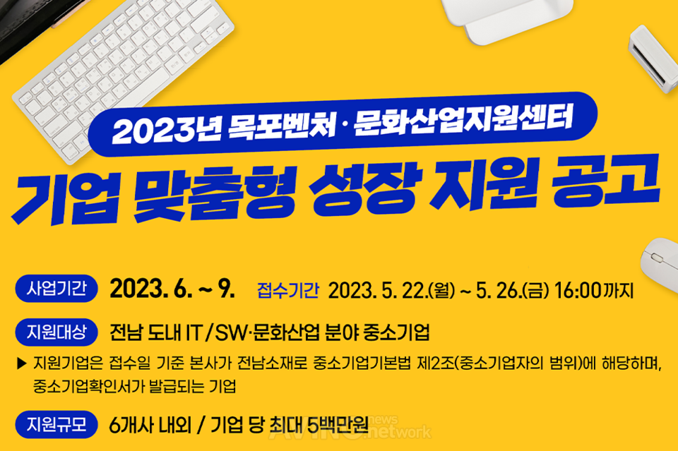 전남정보문화산업진흥원, 기업 맞춤형 성장 지원 사업 참여기업 모집… 전남 중소·벤처기업 성장 지원해요!