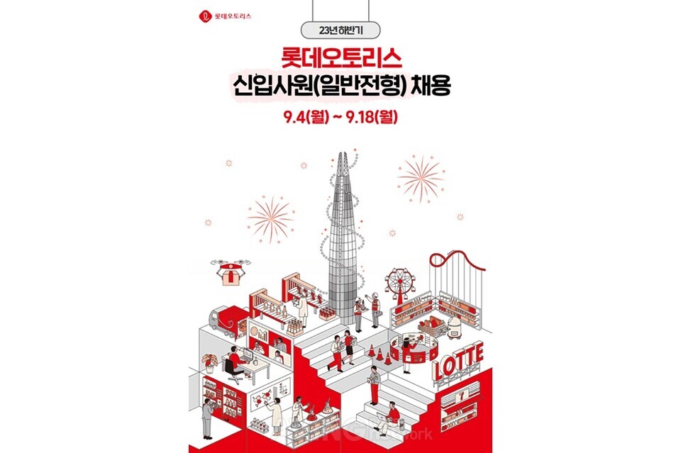 롯데오토리스, 마케팅·영업 직무 신입사원 채용… 8일 온라인 직무설명회 개최