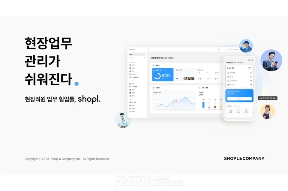 샤플앤컴퍼니, 현장 직원 업무 협업툴 샤플(Shopl) & 현장시설 점검 SW 하다(HADA)로 현장업무의 디지털화 이끈다!