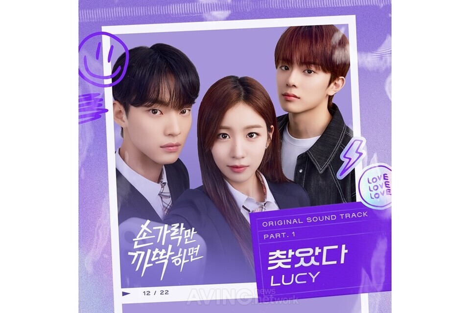드림어스컴퍼니, 웹드라마 손가락만 까딱하면 OST 밴드 루시(LUCY)의 찾았다 22일 발매