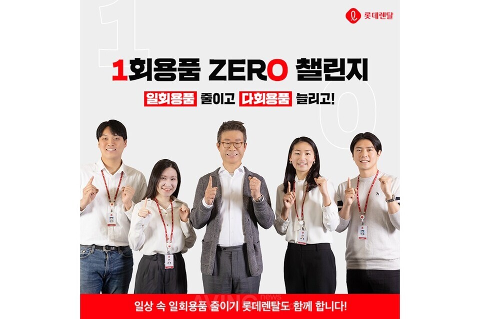 롯데렌탈 최진환 대표이사, 환경부 주관 일회용품 제로 챌린지 동참... 업의 특성 살린 환경경영 지속
