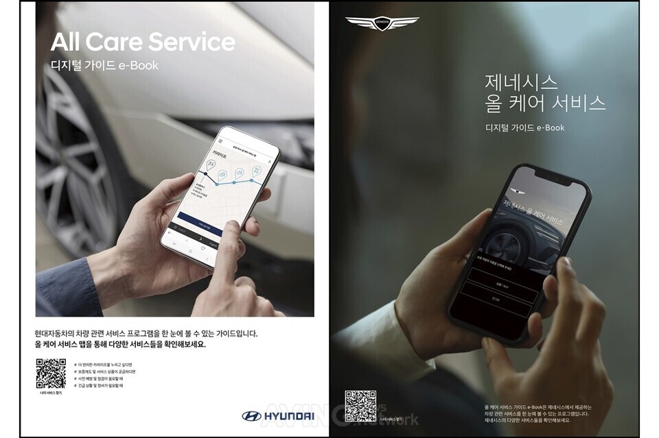 현대자동차, 올 케어 서비스 가이드 e-Book 출시... 현대-제네시스 車 서비스 프로그램 한눈에 확인!