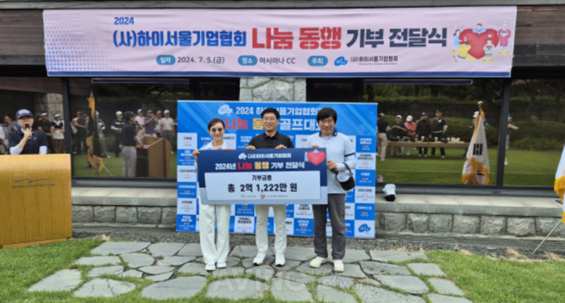 하이서울기업협회, 2024년 협회장배 나눔동행 골프대회 개최... 나눔 동행 기부 통해 사회적 책임 이행