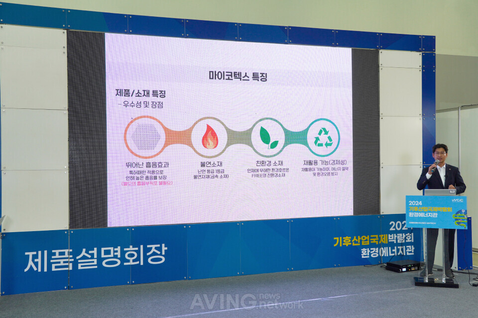 성원하이텍, ENTECH 2024 참가기업 제품설명회서 불연·흡음성 뛰어난 금속소재 마이코텍스 알려... 건물 내장재부터 다양한 분야로 적용... 