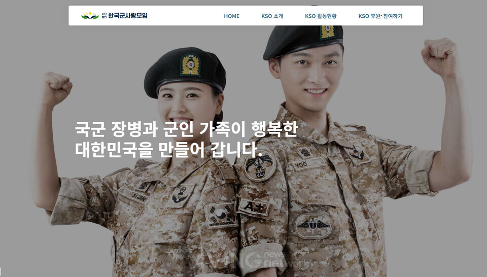 한국군에도 이런 복지가! 미군봉사단체 USO의 한국판 꿈꾸는 KSO김현종 대표 군과 국민을 하나로 잇다