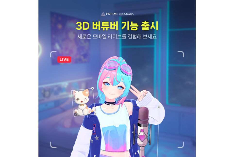 [Pangyo Tech] 네이버 프리즘 라이브 스튜디오 앱, 3D 아바타 라이브 가능한 VTuber 기능 출시