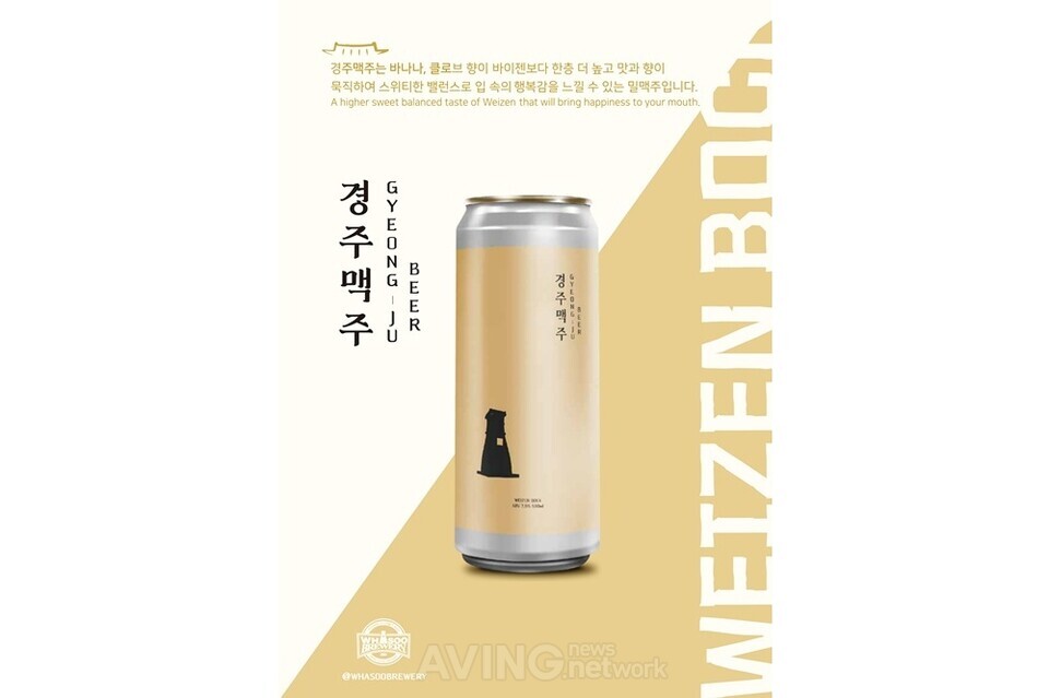 화수브루어리, KIBEX 2025서 경주맥주 등 소개 나선다... 전통적인 모습에 현대적인 화수브루어리만의 색과 활력 더해