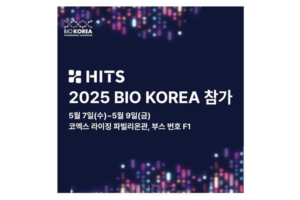 히츠, 바이오 코리아 2025서 생성형 AI 신약개발 플랫폼 하이퍼랩 2.0 선보여... 글로벌 제약사와의 협력 확대 박차