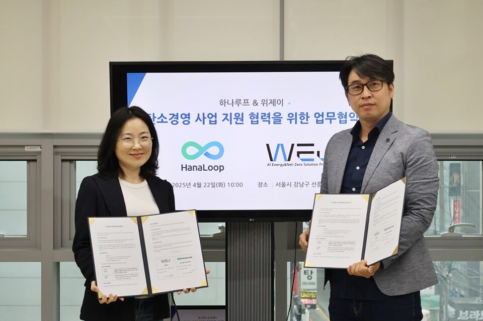 [Pangyo Startup] 기업 재생에너지 PPA 플랫폼 위제이–탄소회계 솔루션 하나루프, 탄소중립 지원 위한 전략적 업무협약 체결