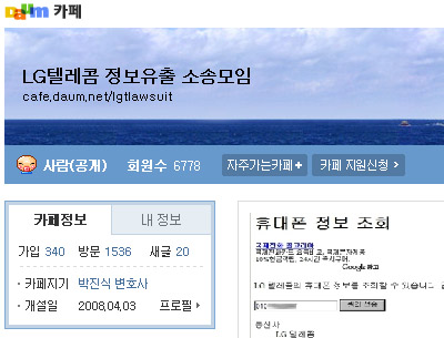 LG텔레콤 정보노출 사건...대규모 집단소송 움직임