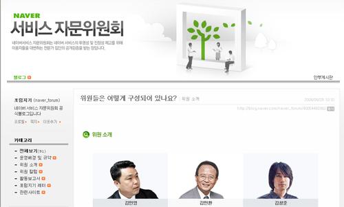 네이버 서비스 자문위원회 출범, 이용자 권익 보호 나서