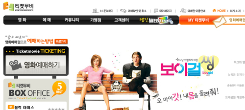“영화예매사이트 티켓무비투어, 이용주의해야”