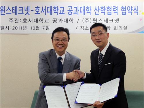 윈스테크넷-호서대 산학협력 MOU 체결