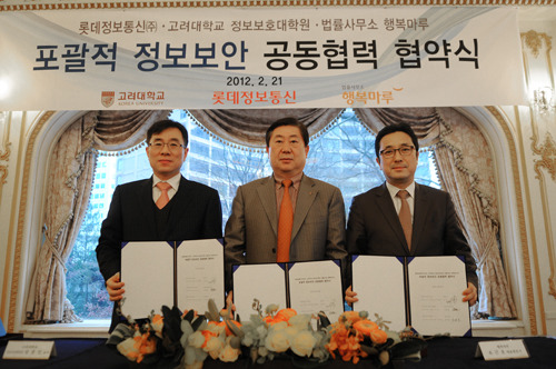롯데정보통신-행복마루-고려대, 정보보호 관련 MOU 체결