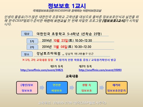 어린이보안교실에 참여해보세요!