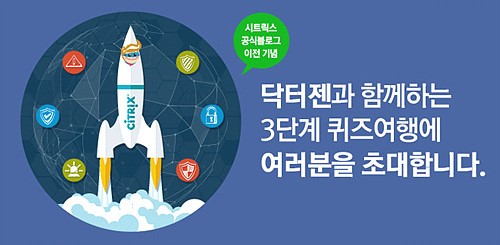 시트릭스, 창립25주년 기념 웹사이트 새단장 및 이벤트 실시