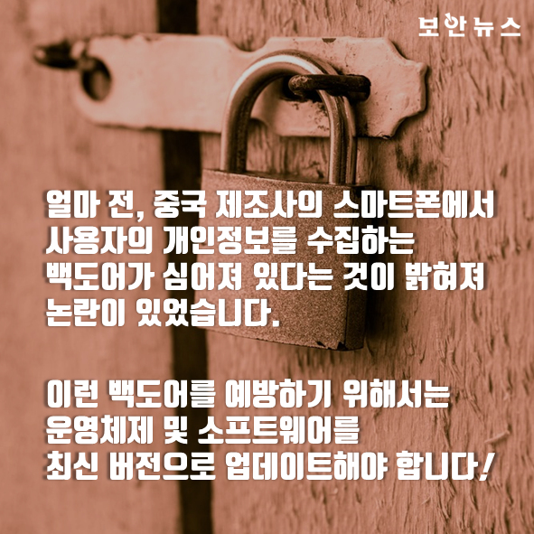 [카드뉴스] 왕초보를 위한 용어 풀이, 백도어란? 