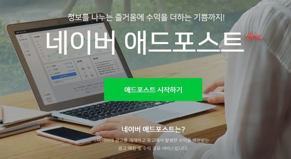 네이버 애드포스트 이용자 2,200명 개인정보 유출... 메일 삭제 논란까지 ‘곤혹’  