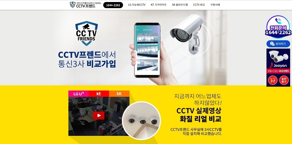 통신서비스와 CCTV의 꿀조합, CCTV프렌즈