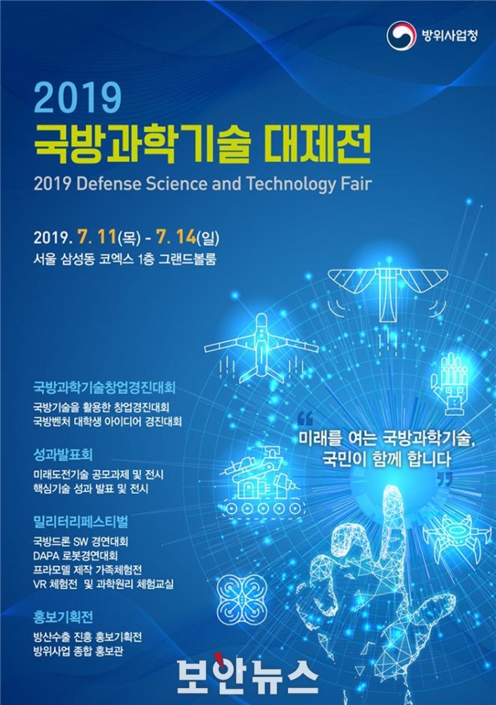 4차 산업혁명 기술 더한 국방과학기술 한 눈에 