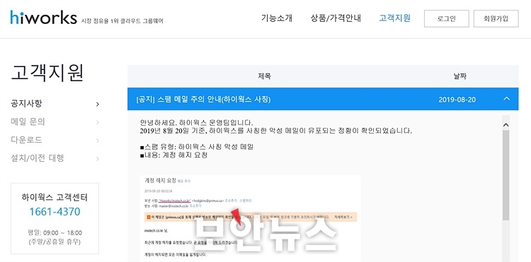 하이웍스 사칭 악성메일 2일 연속 유포중... 하이웍스 긴급 공지 