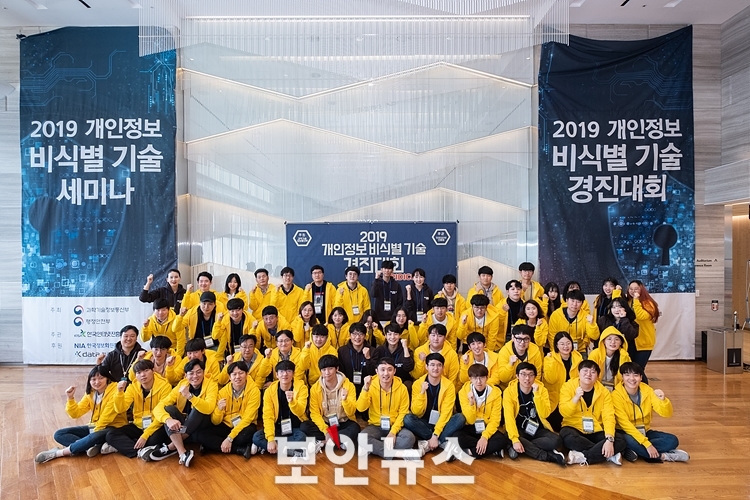 KISA, ‘K-사이버 시큐리티 챌린지 2019’ 비식별 챌린지 예선 결과 발표