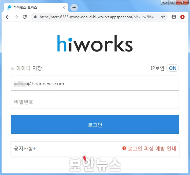 [긴급] ‘최종 공지’ 하이웍스 사용자 노린 피싱메일 떴다
