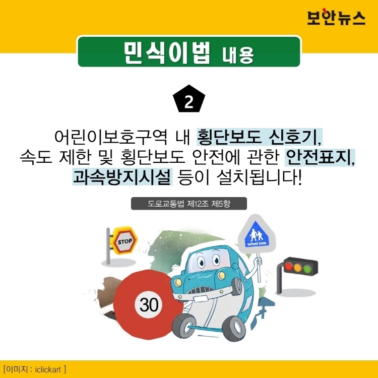 [카드뉴스] 스쿨존 운전자 책임 강화! ‘민식이법’ 3월 25일부터 시행중