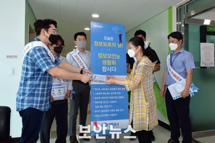 양평공사, ‘정보보호의 날’ 맞아 인식 제고 캠페인 진행