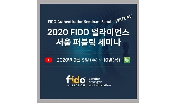 FIDO 얼라이언스, 2020년 서울 버추얼 세미나 개최